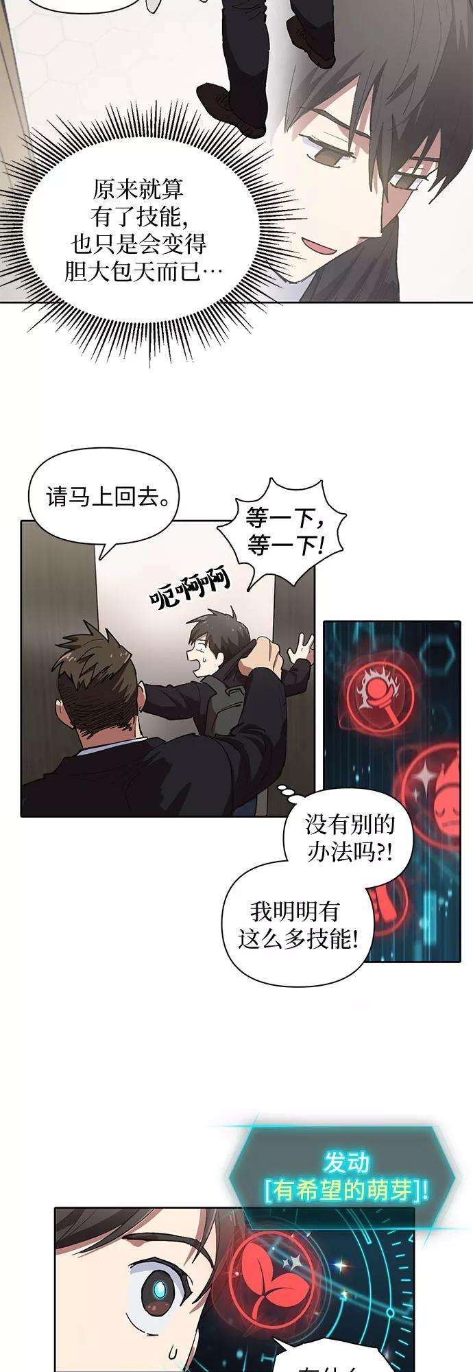 我培养的S级们第7话 我的弟弟好奇怪2