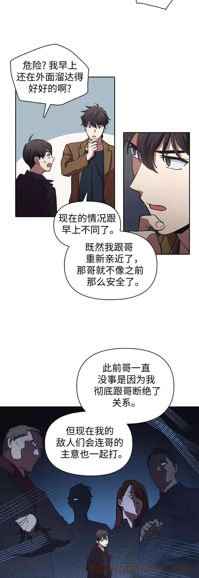 我培养的S级们第7话 我的弟弟好奇怪2