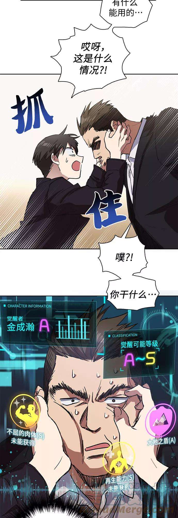 我培养的S级们第7话 我的弟弟好奇怪2