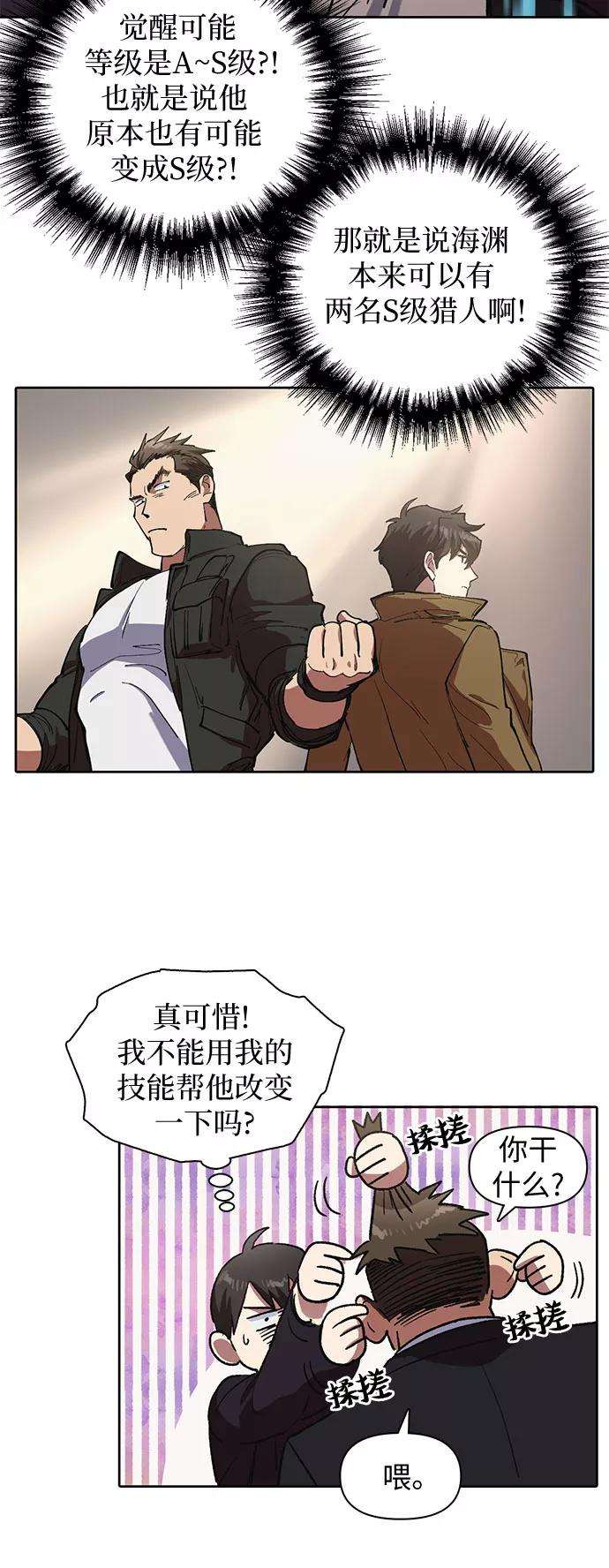 我培养的S级们第7话 我的弟弟好奇怪2