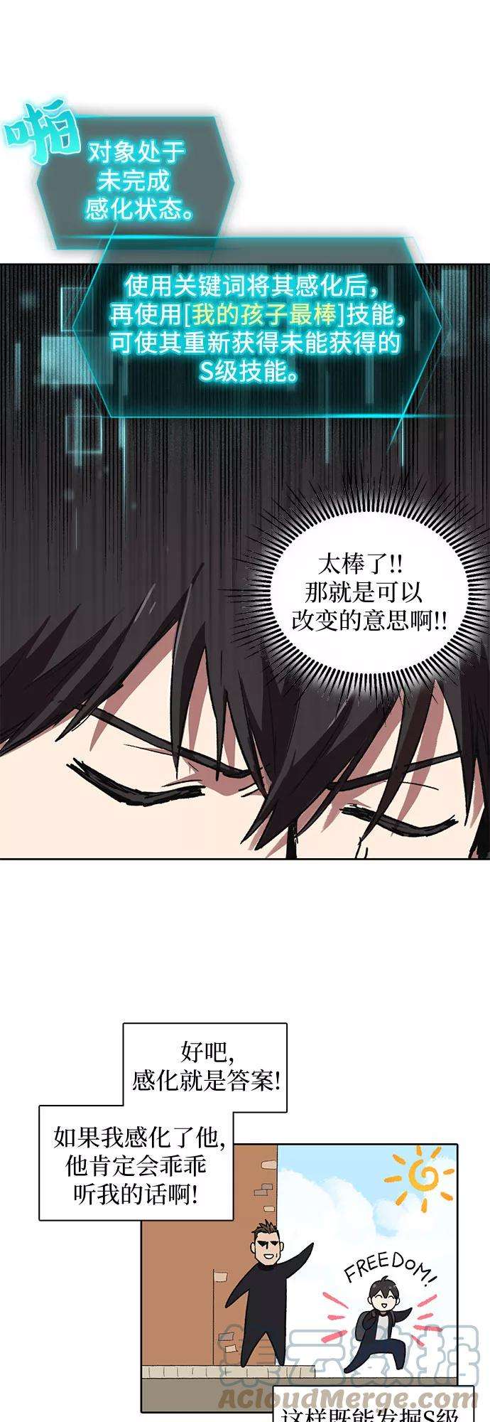 我培养的S级们第7话 我的弟弟好奇怪2