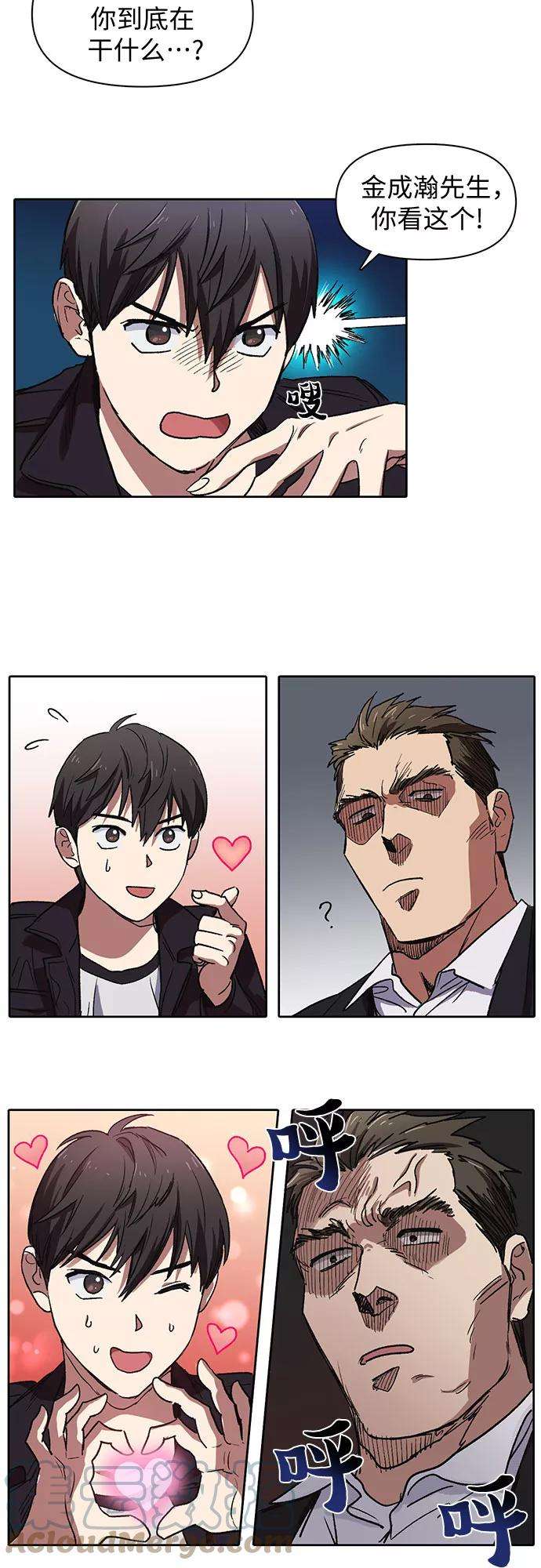 我培养的S级们第7话 我的弟弟好奇怪2