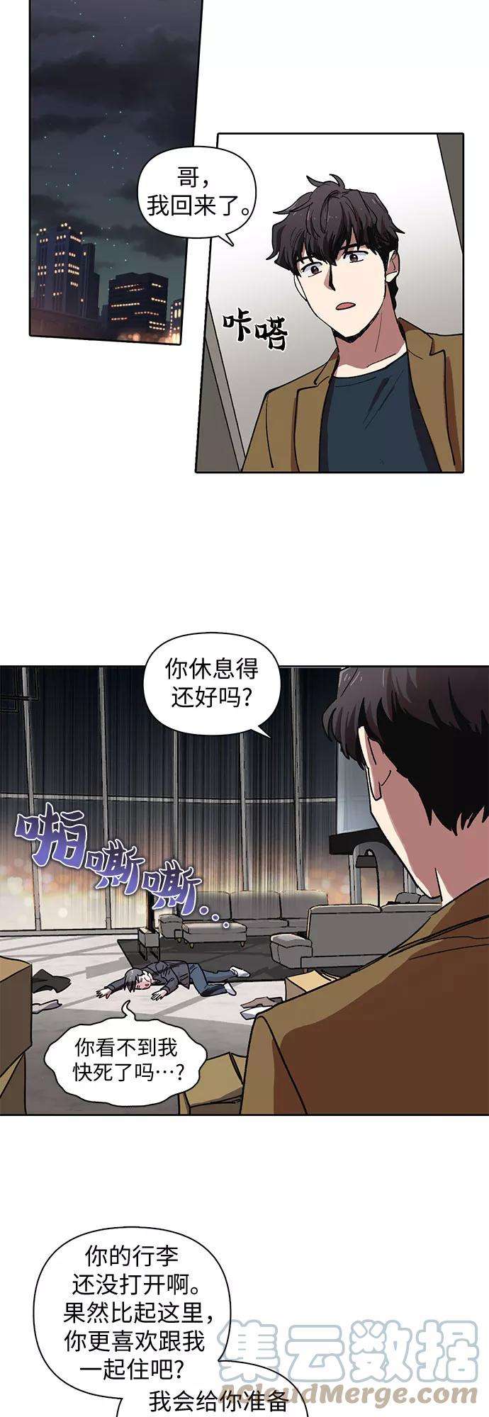 我培养的S级们第7话 我的弟弟好奇怪2