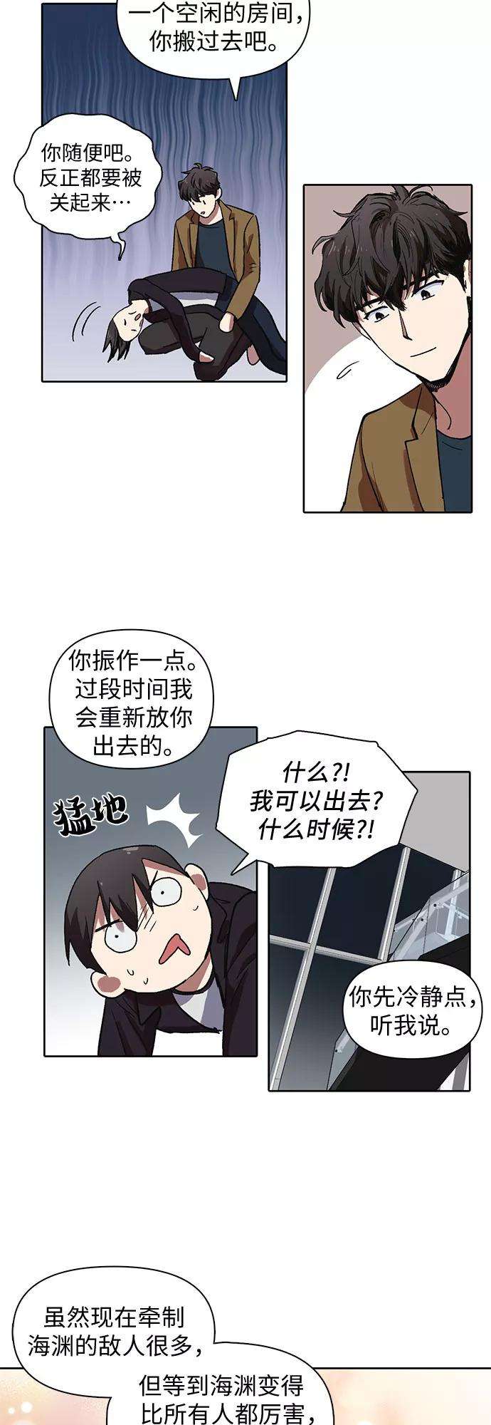我培养的S级们第7话 我的弟弟好奇怪2