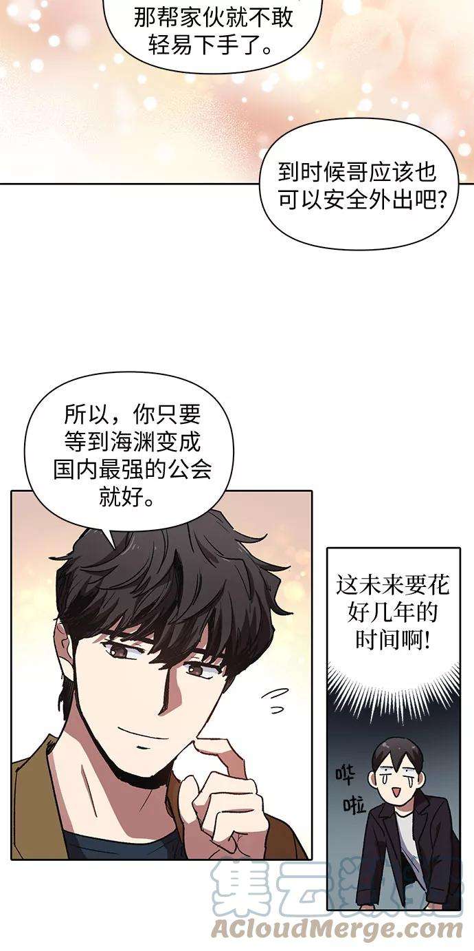 我培养的S级们第7话 我的弟弟好奇怪2