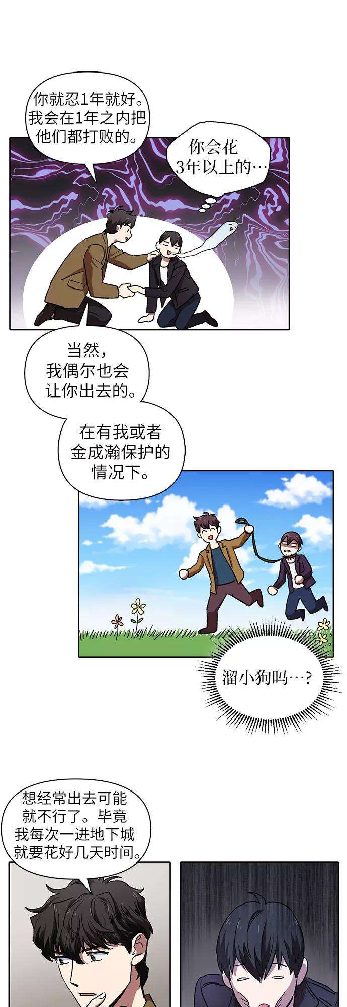 我培养的S级们第7话 我的弟弟好奇怪2