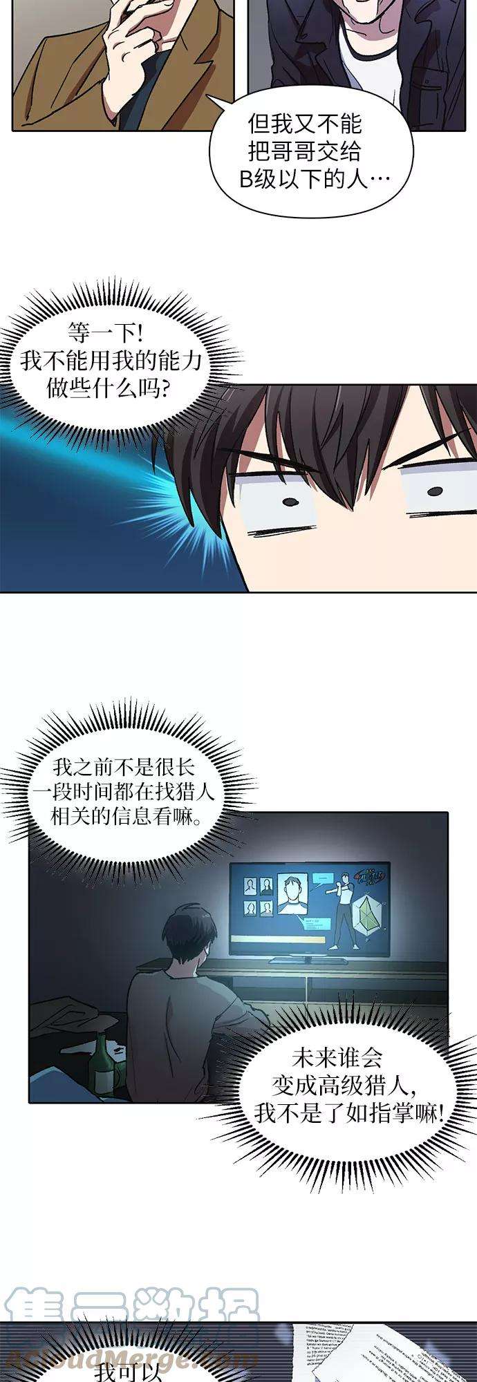 我培养的S级们第7话 我的弟弟好奇怪2