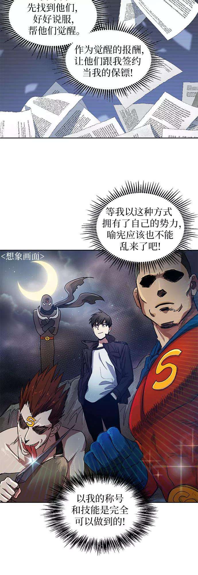 我培养的S级们第7话 我的弟弟好奇怪2