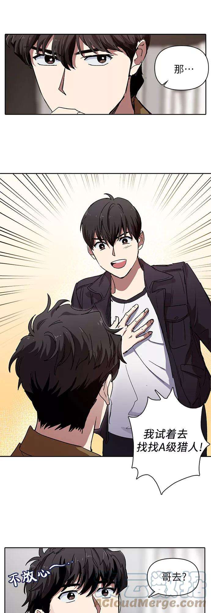 我培养的S级们第7话 我的弟弟好奇怪2