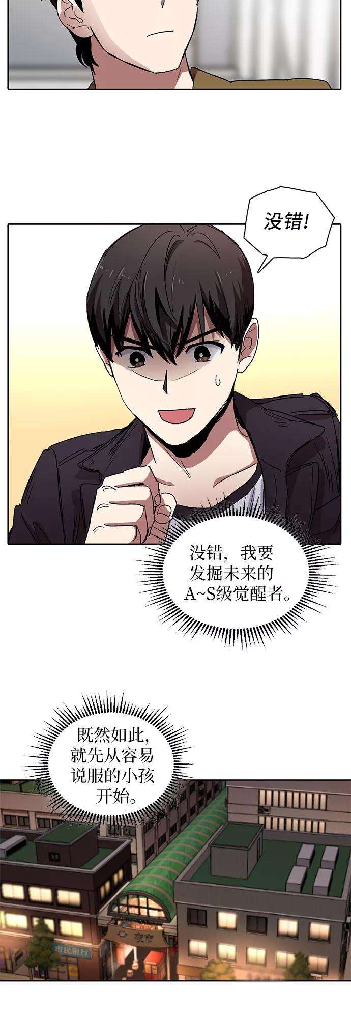 我培养的S级们第7话 我的弟弟好奇怪2