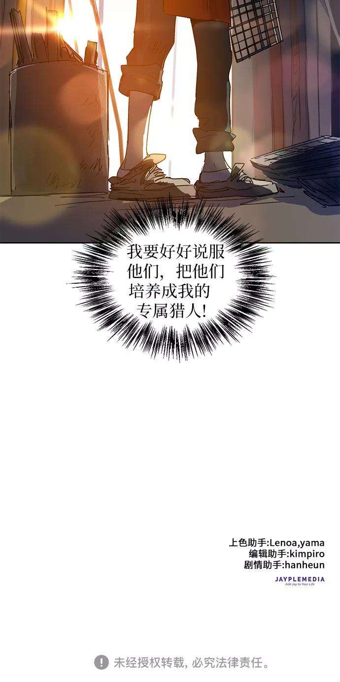 我培养的S级们第7话 我的弟弟好奇怪2