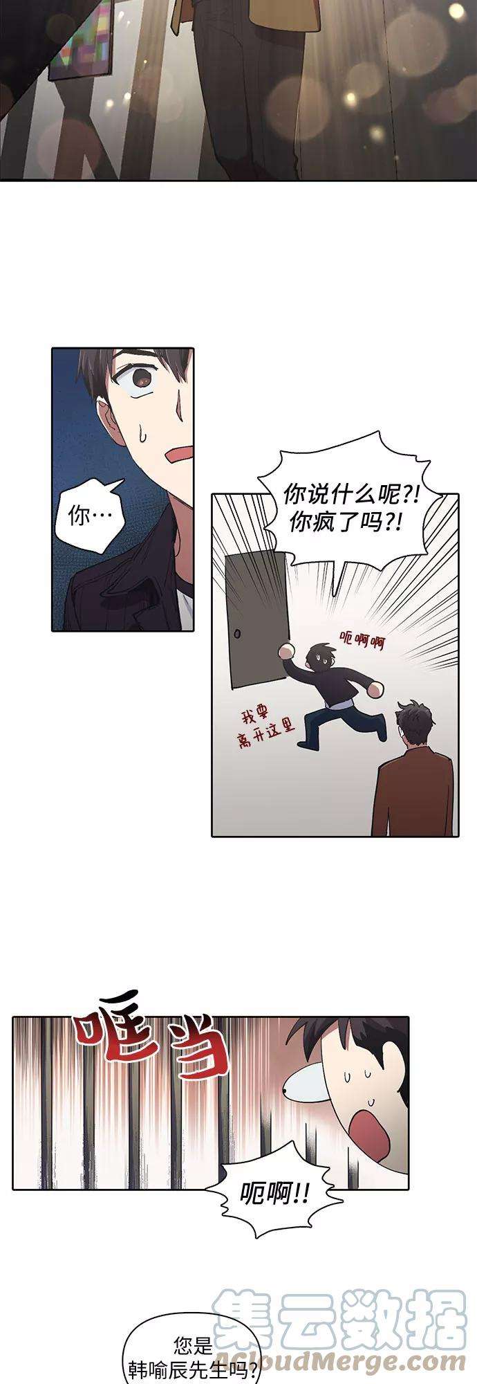 我培养的S级们第7话 我的弟弟好奇怪2