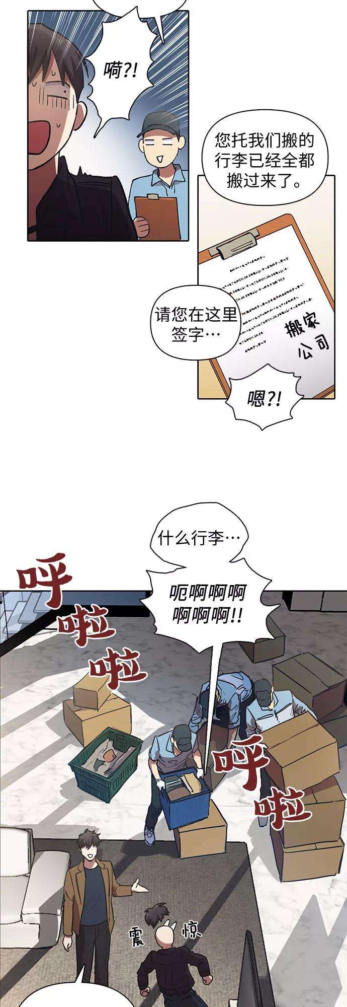 我培养的S级们第7话 我的弟弟好奇怪2