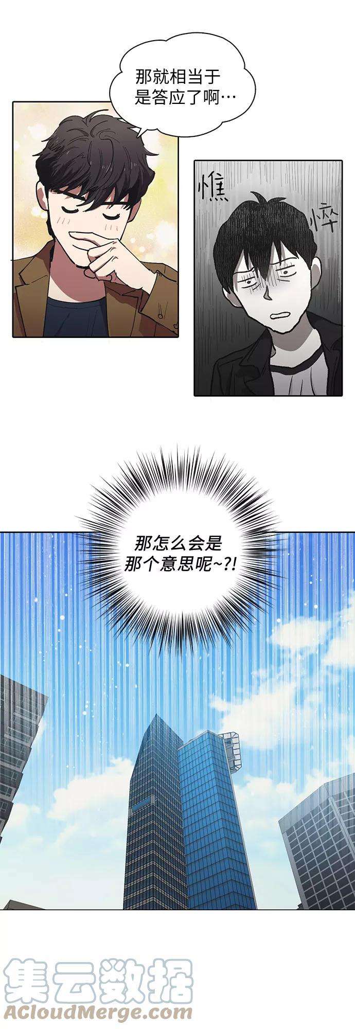 我培养的S级们第7话 我的弟弟好奇怪2