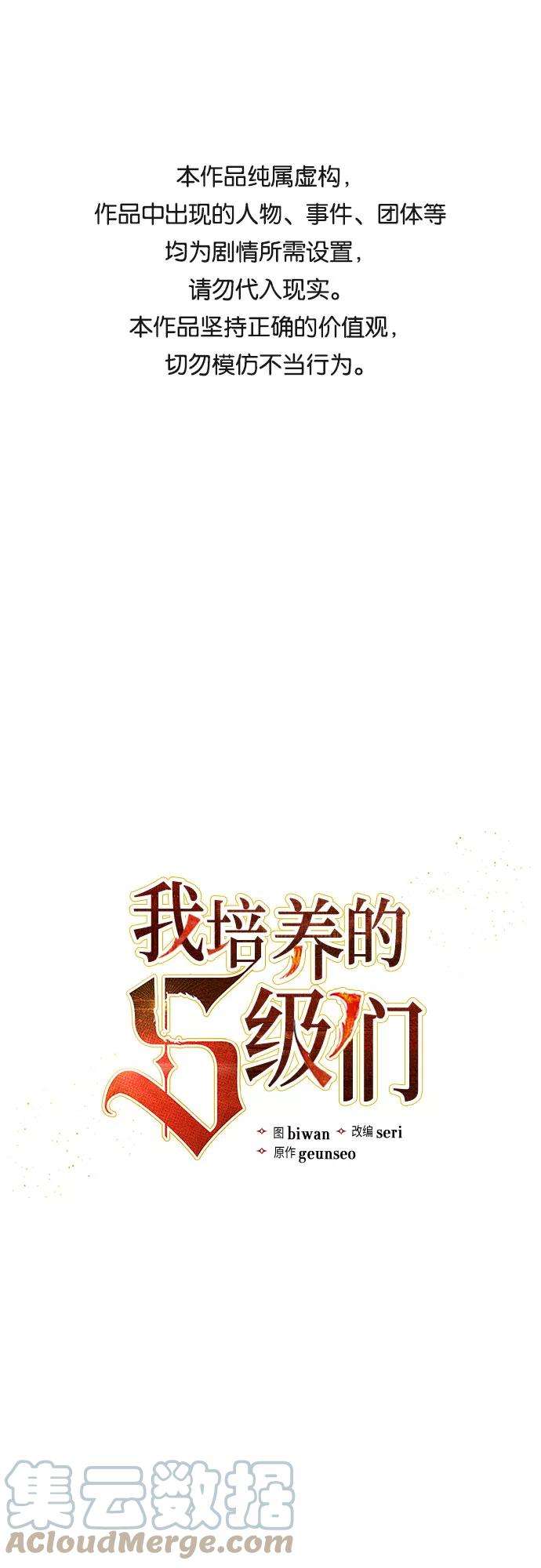 我培养的S级们第8话 猎人协会
