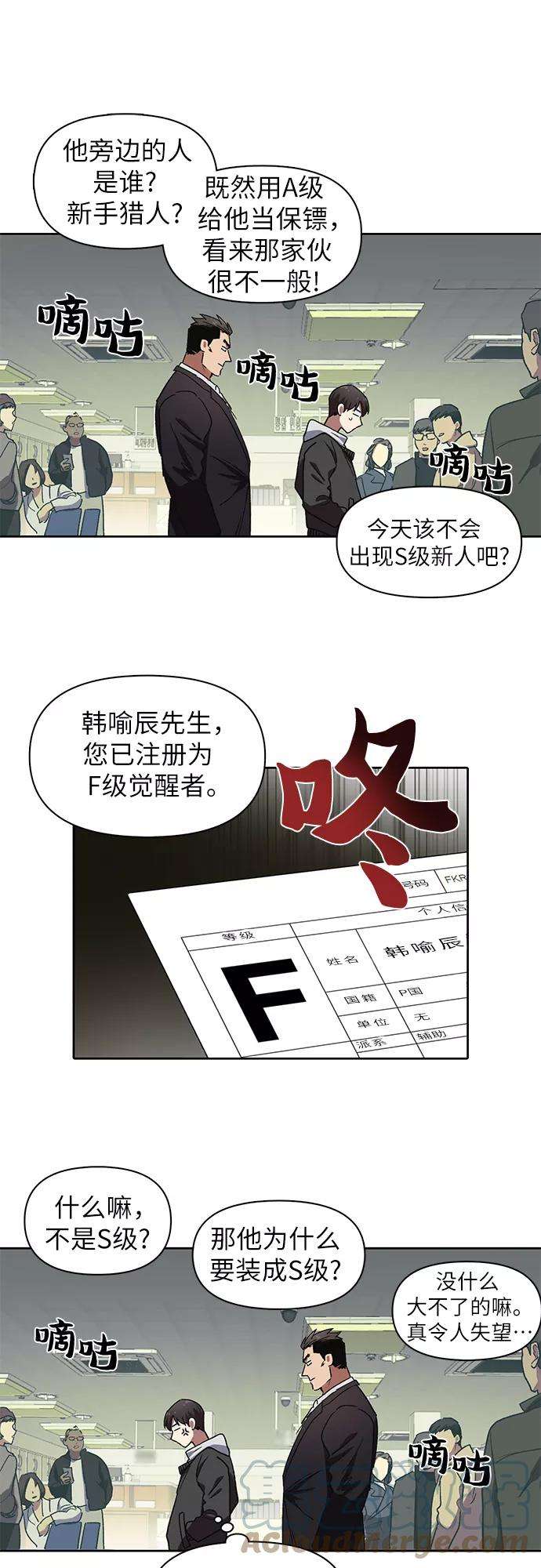 我培养的S级们第8话 猎人协会