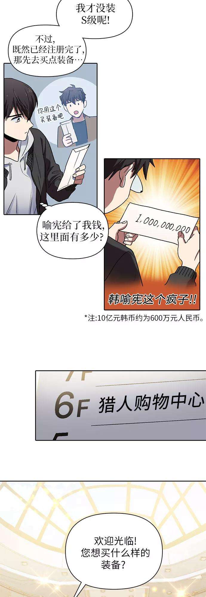 我培养的S级们第8话 猎人协会