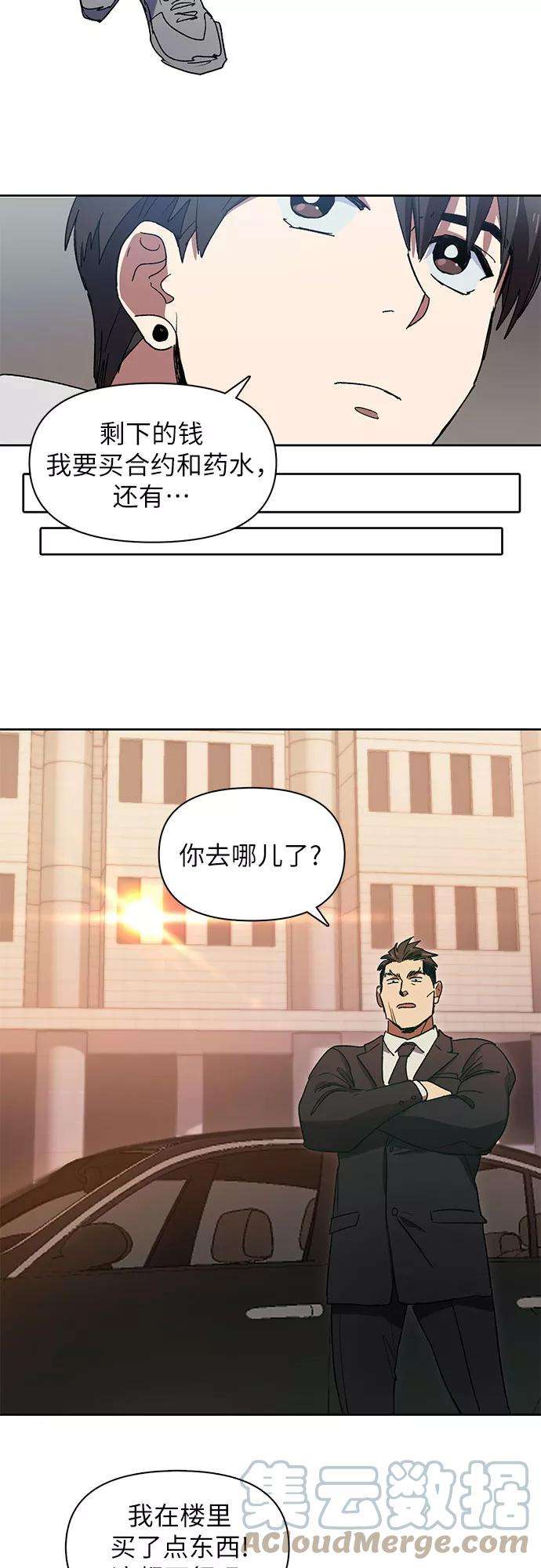 我培养的S级们第8话 猎人协会