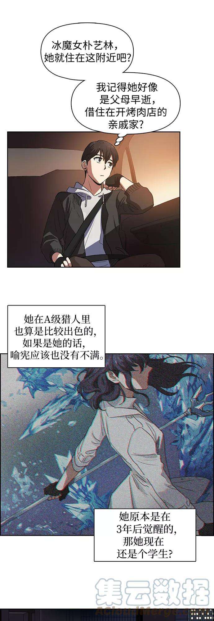 我培养的S级们第8话 猎人协会