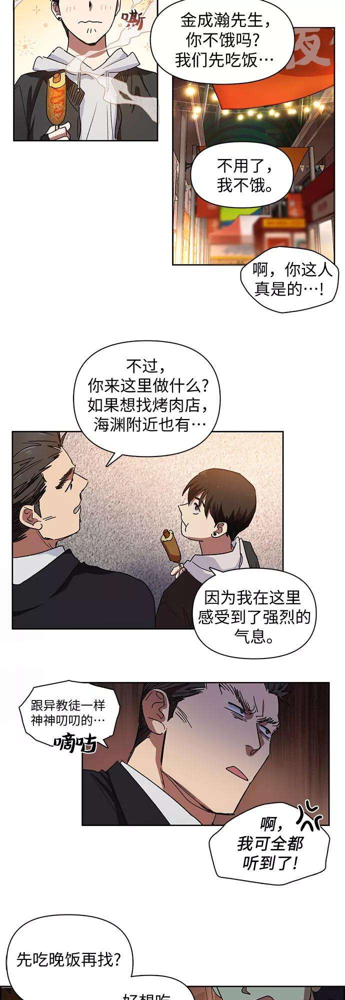 我培养的S级们第8话 猎人协会