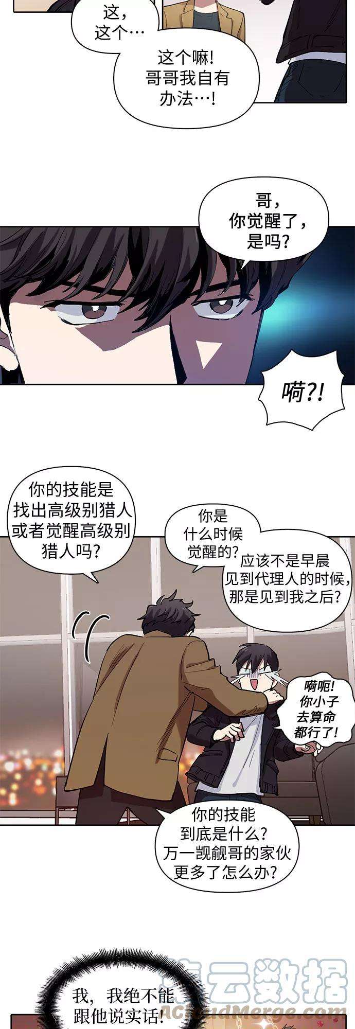我培养的S级们第8话 猎人协会