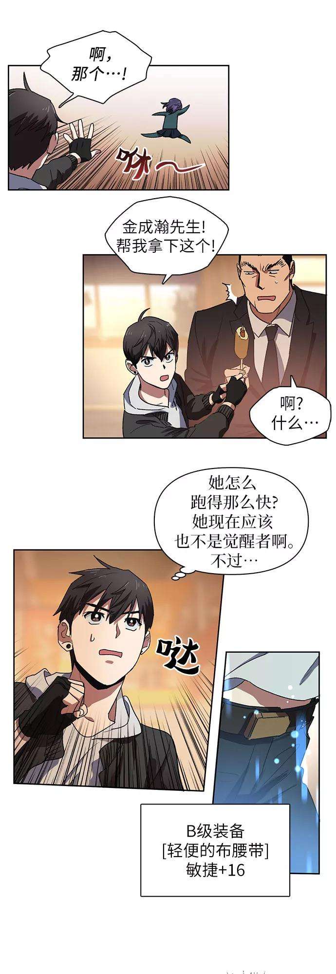 我培养的S级们第8话 猎人协会