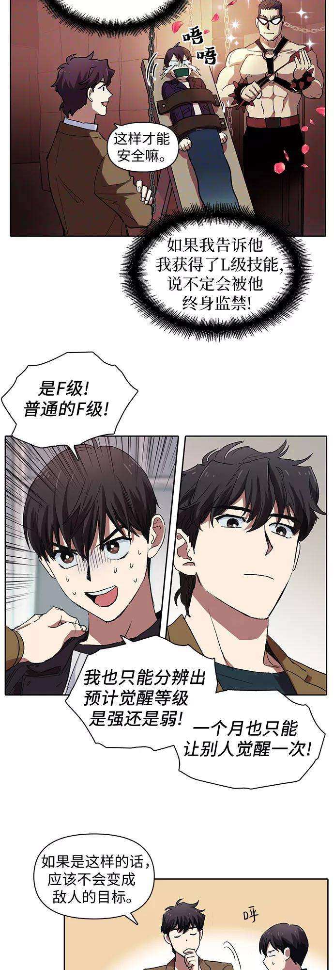 我培养的S级们第8话 猎人协会