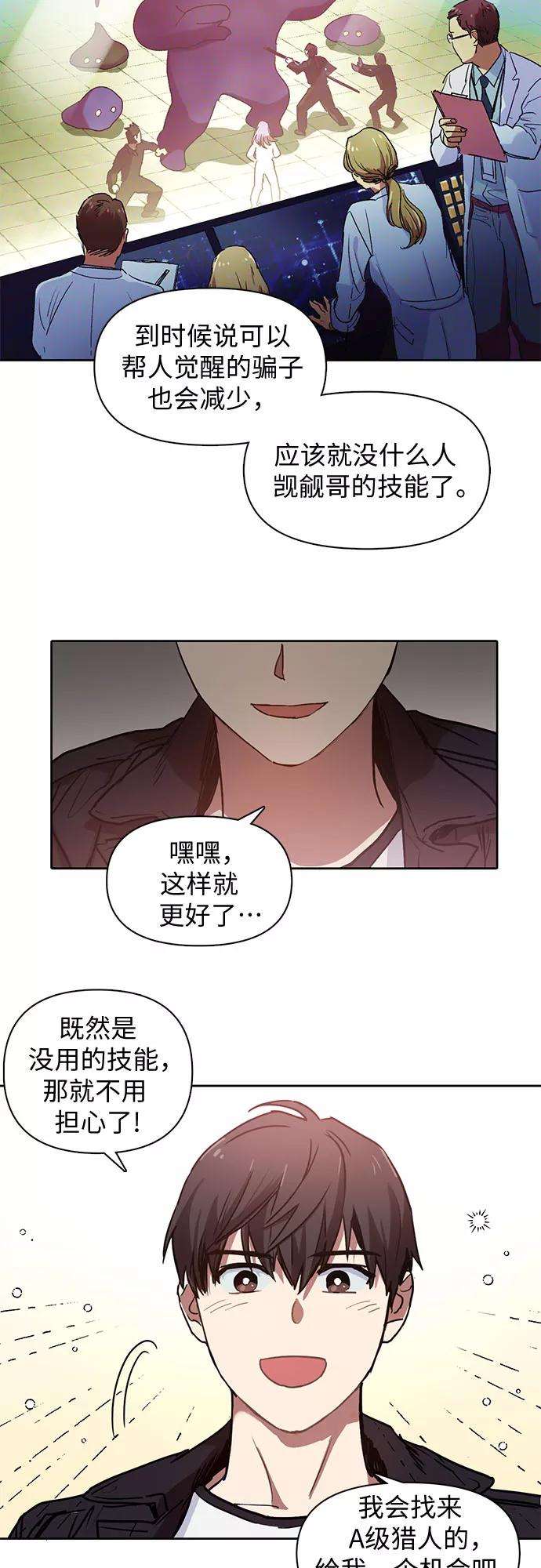 我培养的S级们第8话 猎人协会