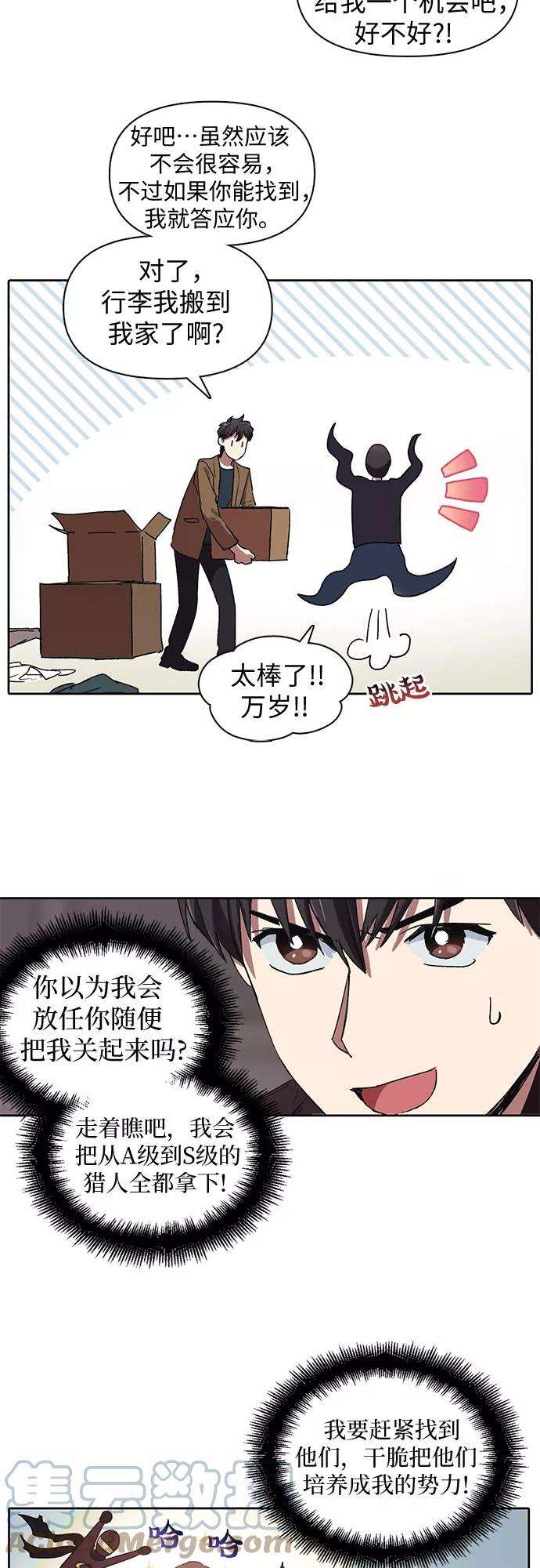 我培养的S级们第8话 猎人协会
