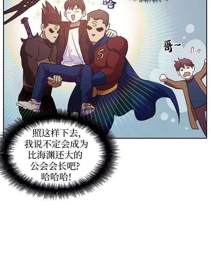 我培养的S级们第8话 猎人协会