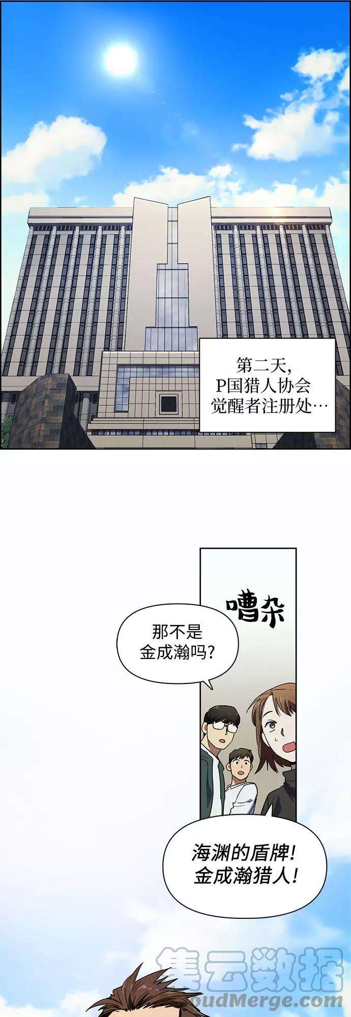 我培养的S级们第8话 猎人协会