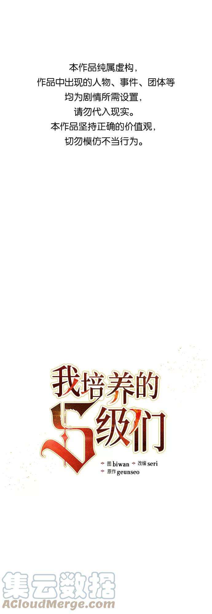 我培养的S级们第9话 第二个S级1