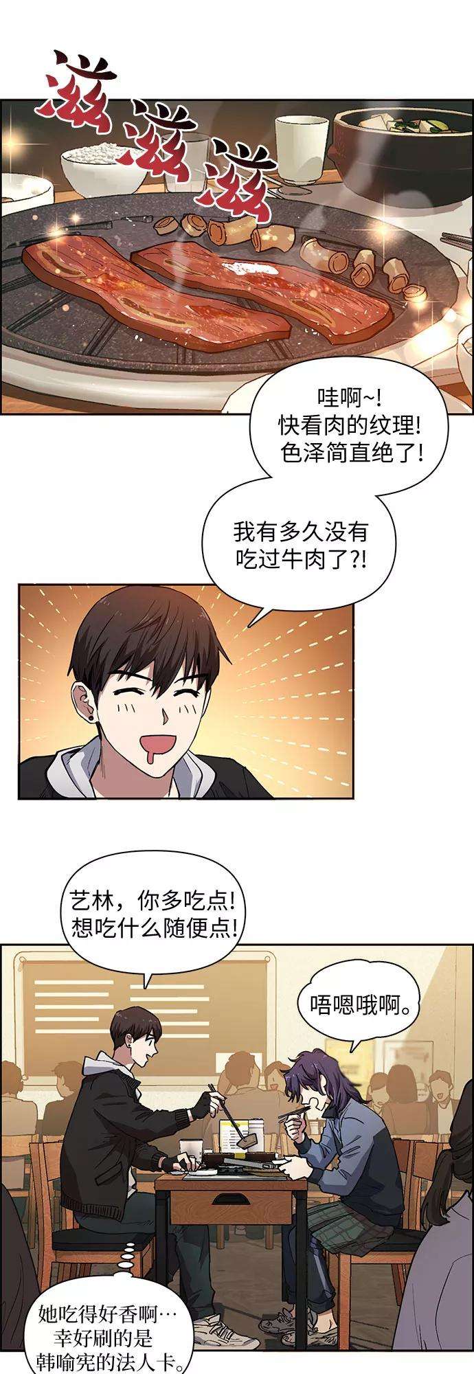 我培养的S级们第9话 第二个S级1