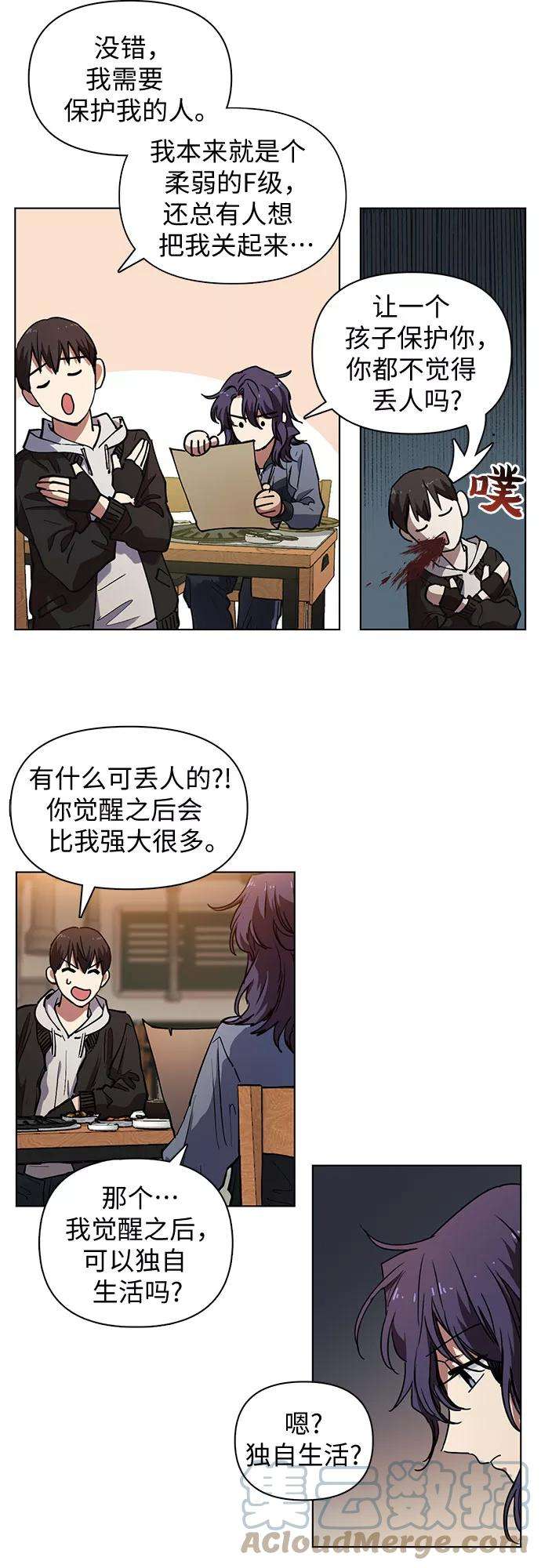 我培养的S级们第9话 第二个S级1