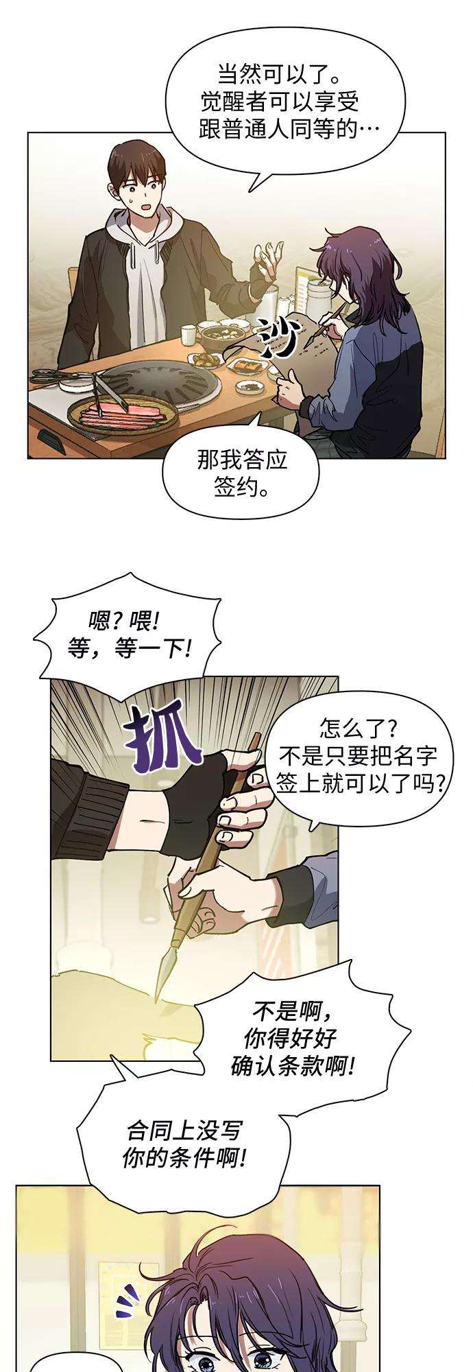 我培养的S级们第9话 第二个S级1