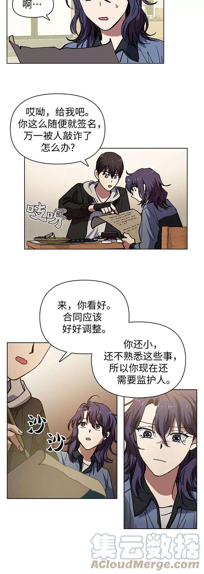 我培养的S级们第9话 第二个S级1