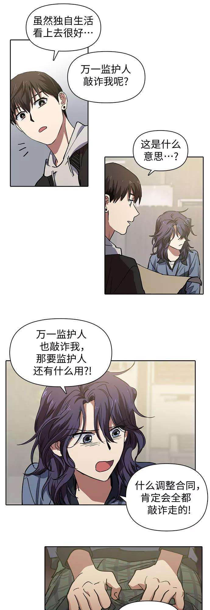 我培养的S级们第9话 第二个S级1