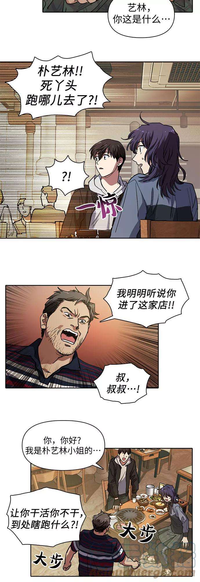 我培养的S级们第9话 第二个S级1