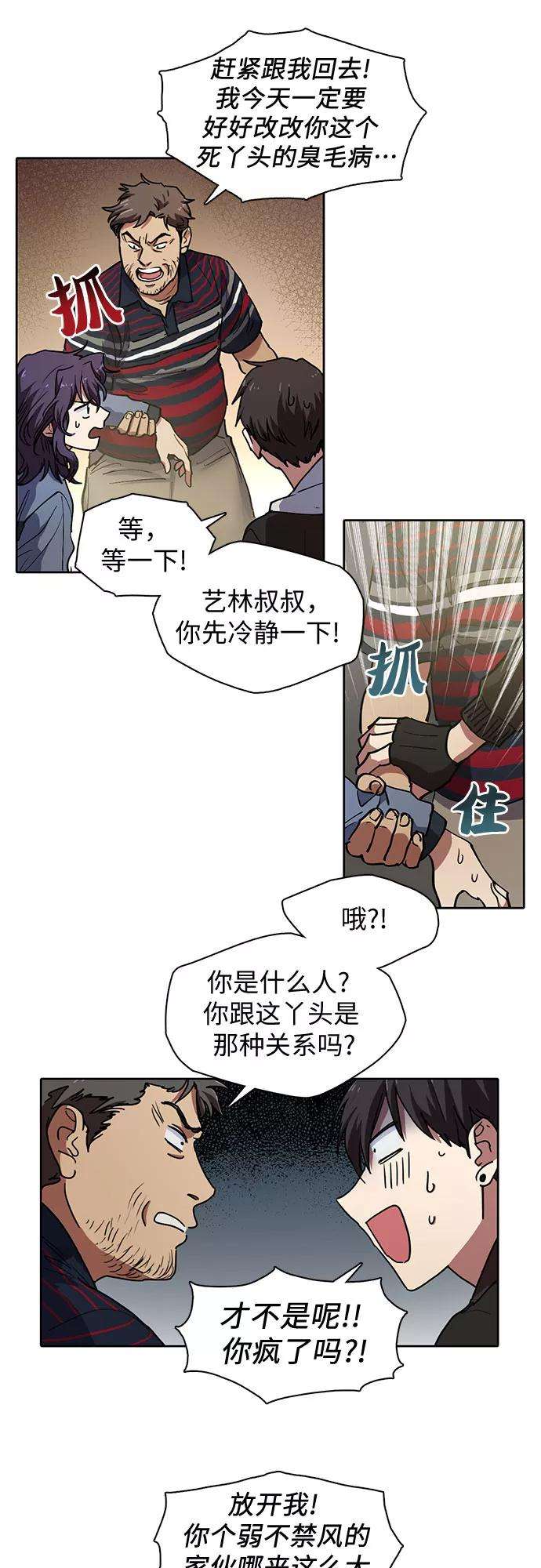 我培养的S级们第9话 第二个S级1
