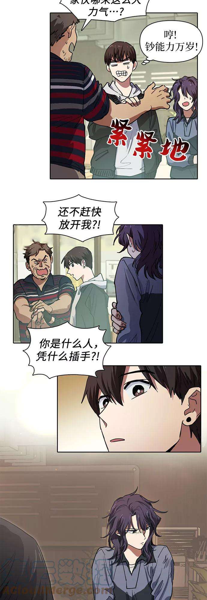 我培养的S级们第9话 第二个S级1