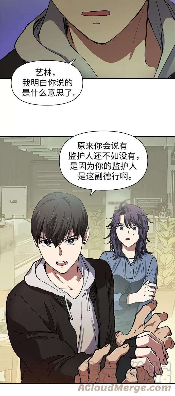 我培养的S级们第9话 第二个S级1