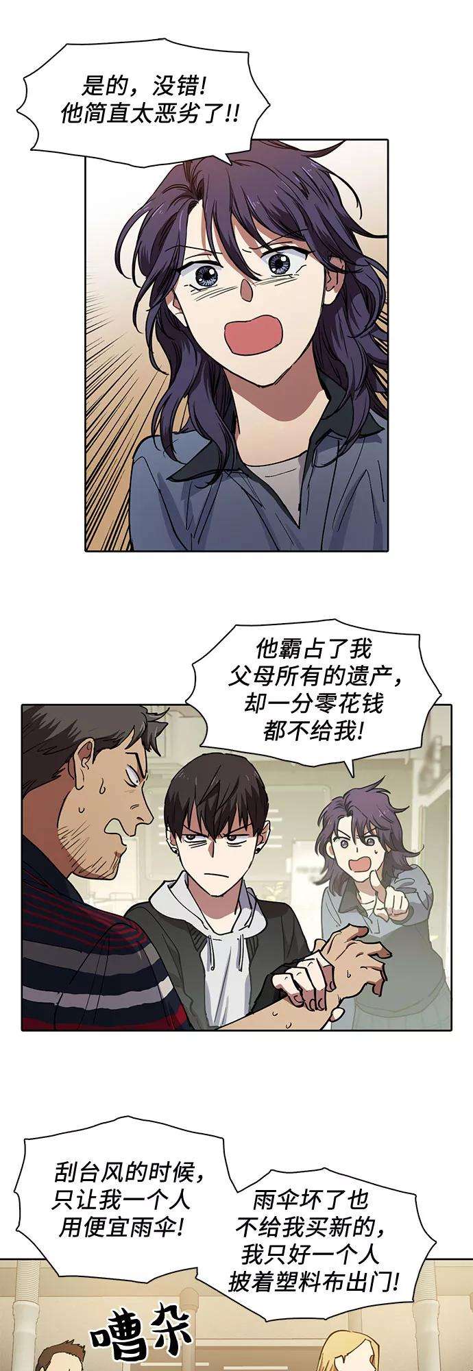 我培养的S级们第9话 第二个S级1