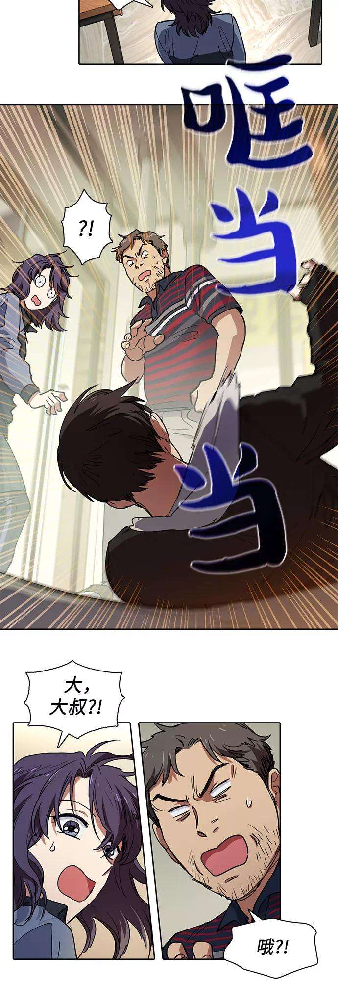 我培养的S级们第9话 第二个S级1