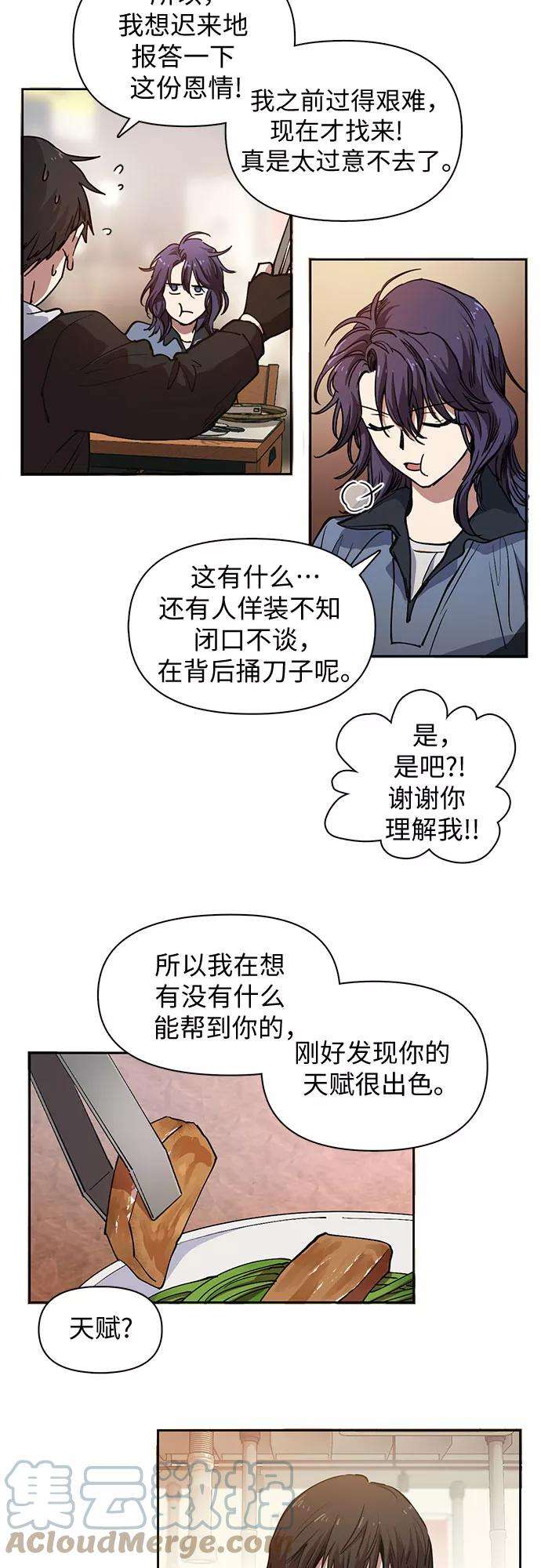 我培养的S级们第9话 第二个S级1