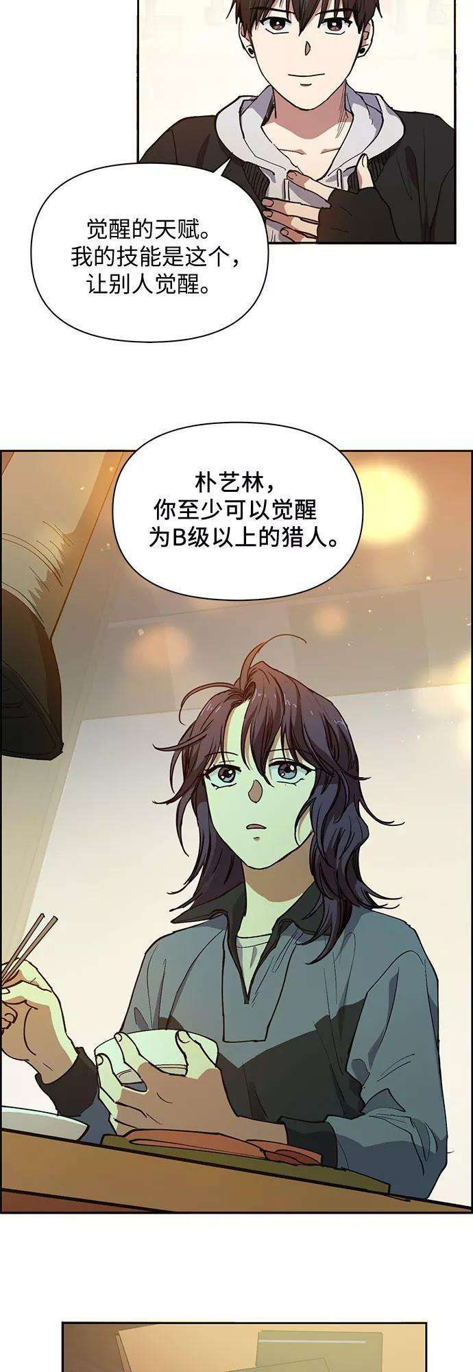 我培养的S级们第9话 第二个S级1
