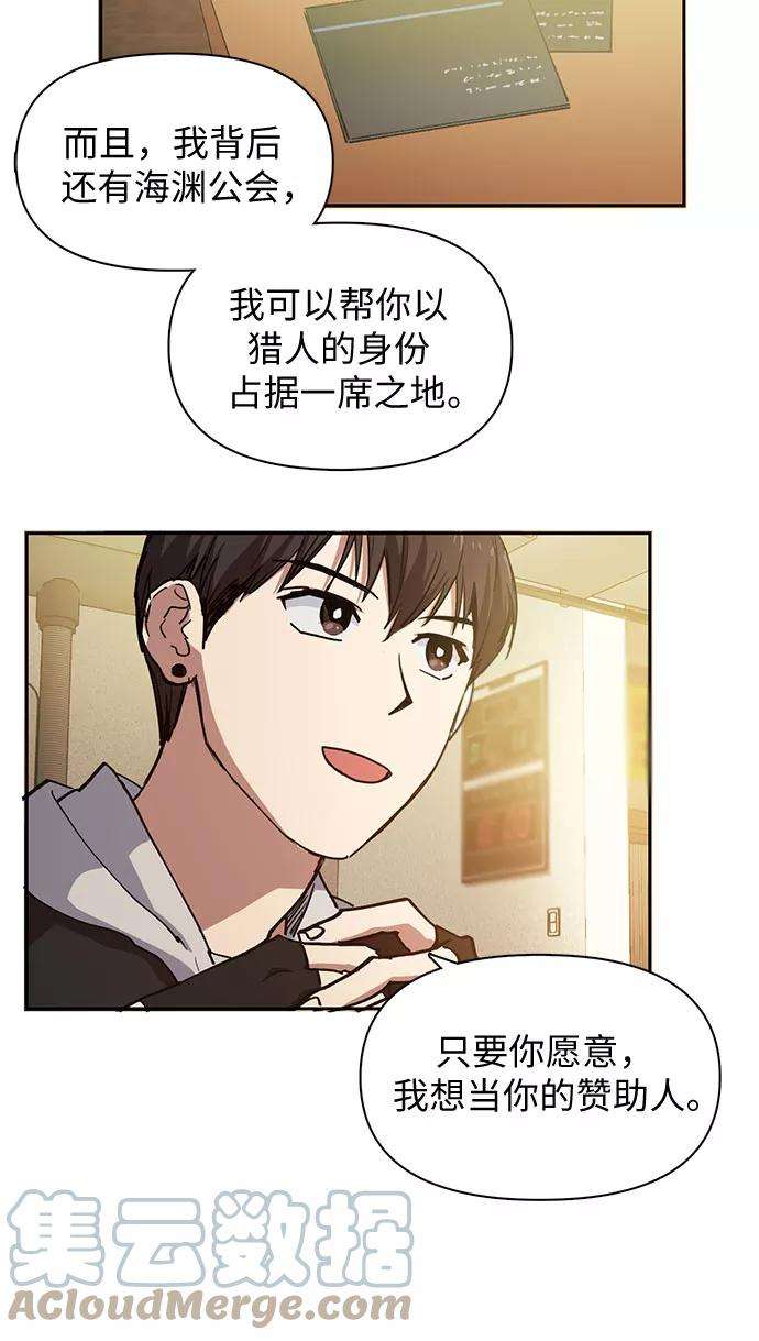 我培养的S级们第9话 第二个S级1
