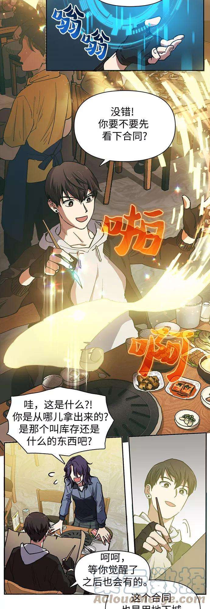 我培养的S级们第9话 第二个S级1