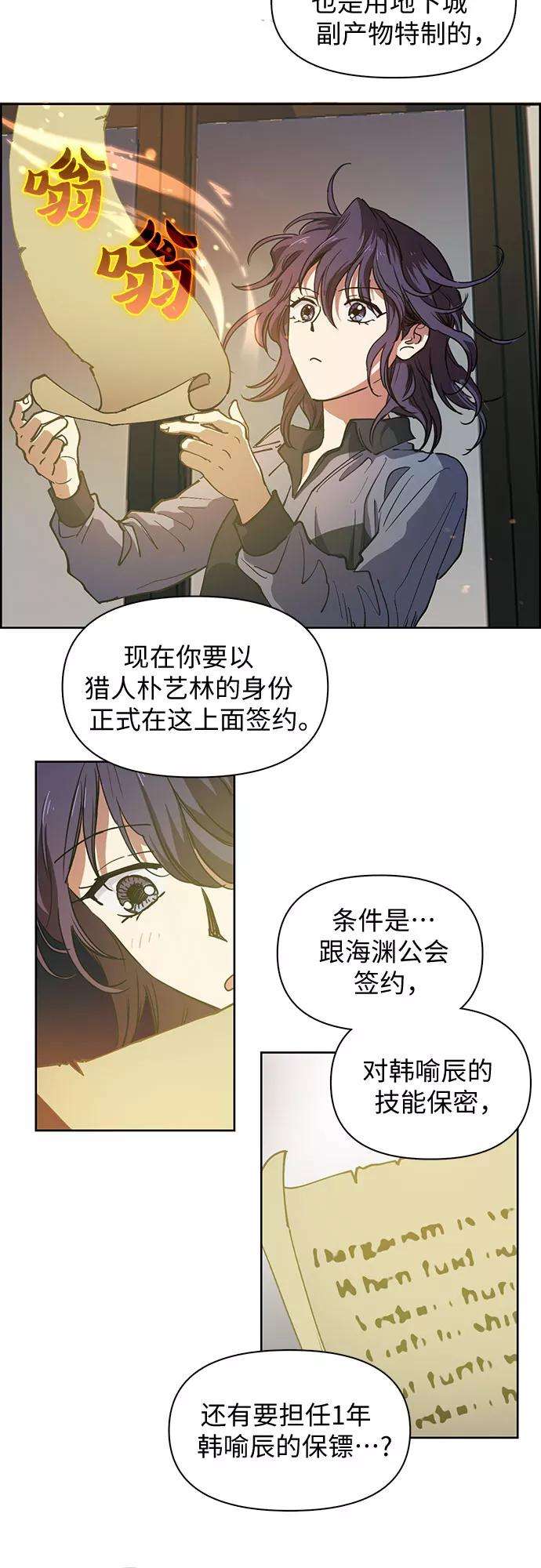 我培养的S级们第9话 第二个S级1