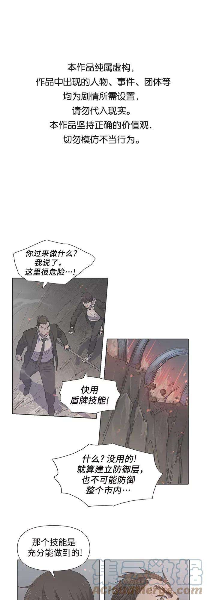我培养的S级们第11话 破壳