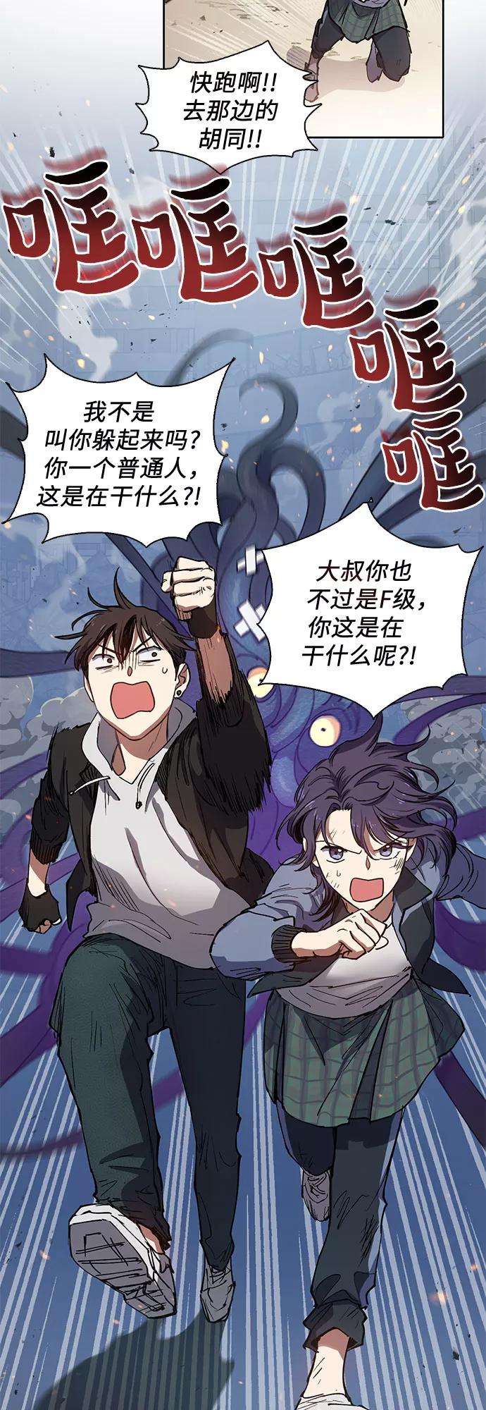 我培养的S级们第11话 破壳